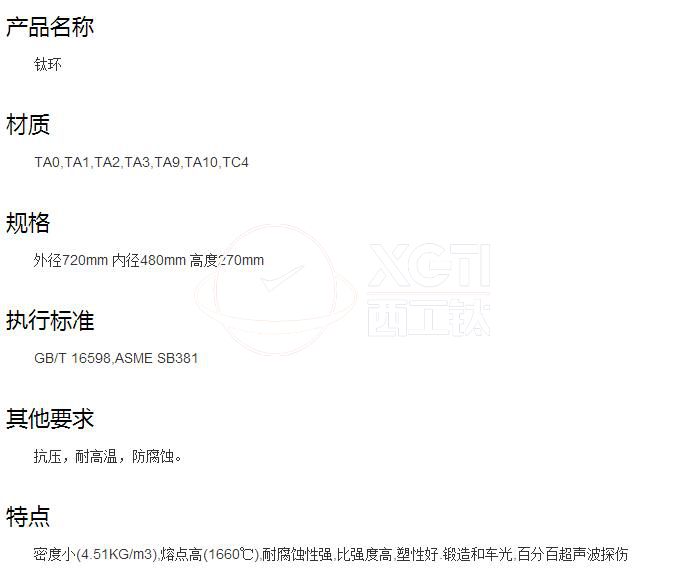 西工鈦合金鈦環(huán)、鈦合金環(huán)的供貨規(guī)格及標(biāo)準(zhǔn)